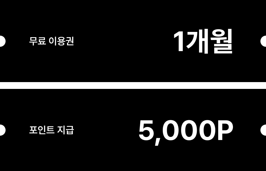 파트너 가입 혜택